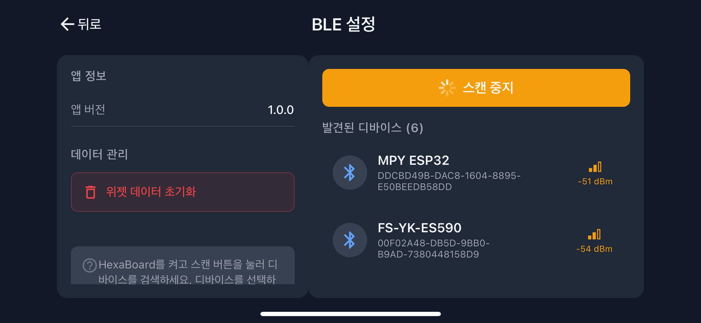 BLE 연결 및 위젯 편집
